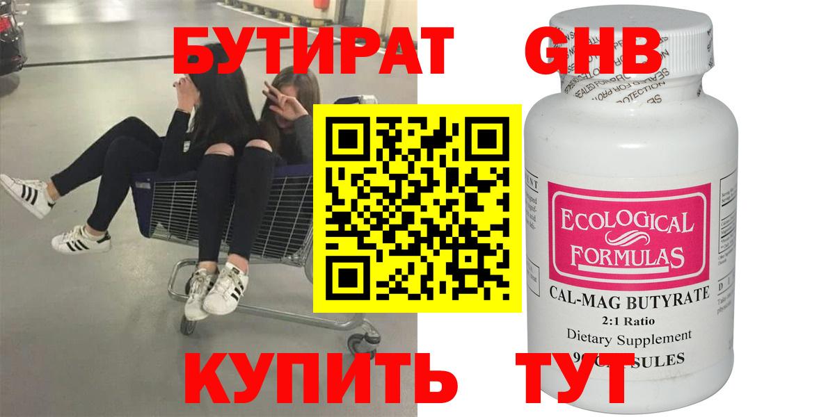 Кунгур  БУТИРАТ 99%  Вход с VPN 