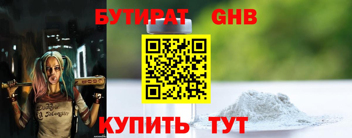 Бутират GHB Кунгур