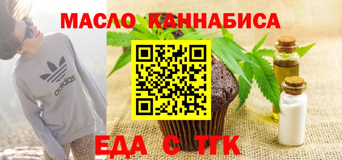 Печенье с ТГК марихуана  Вход с VPN  Кунгур 