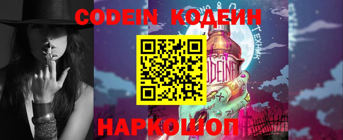 Codein Purple Drank Кунгур