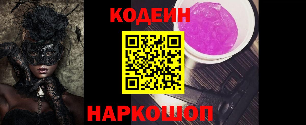 Кодеиновый сироп Lean Purple Drank  Вход с VPN  Кунгур 
