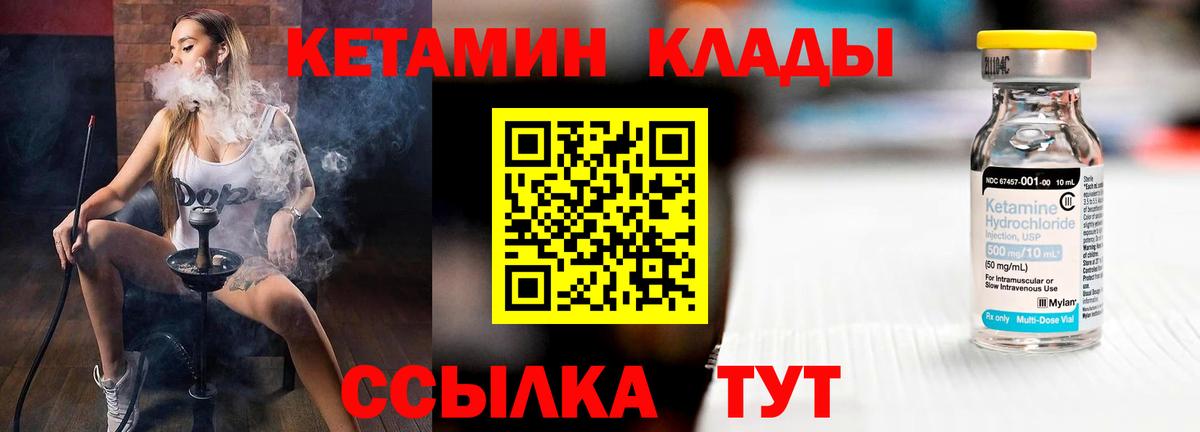 КЕТАМИН VHQ  Вход с VPN  Кунгур 