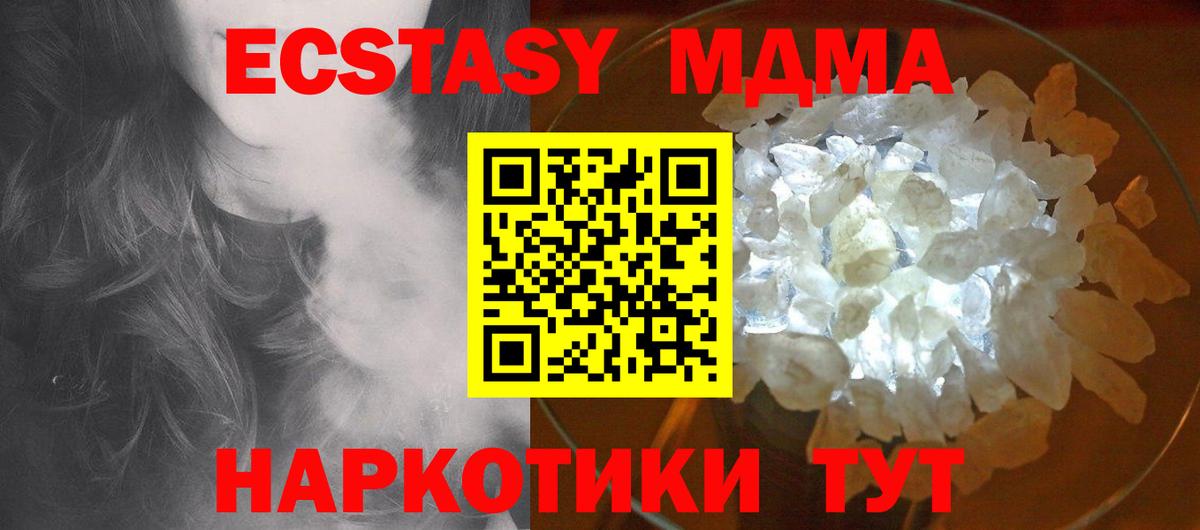 МДМА кристаллы  Вход с VPN  МДМА crystal  Кунгур 