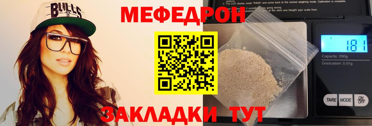 Мефедрон кристаллы Кунгур